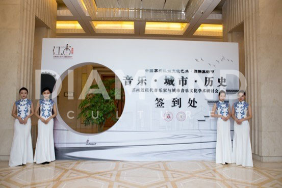 蘇州近現(xiàn)代音樂家與城市音樂文化學術研討會